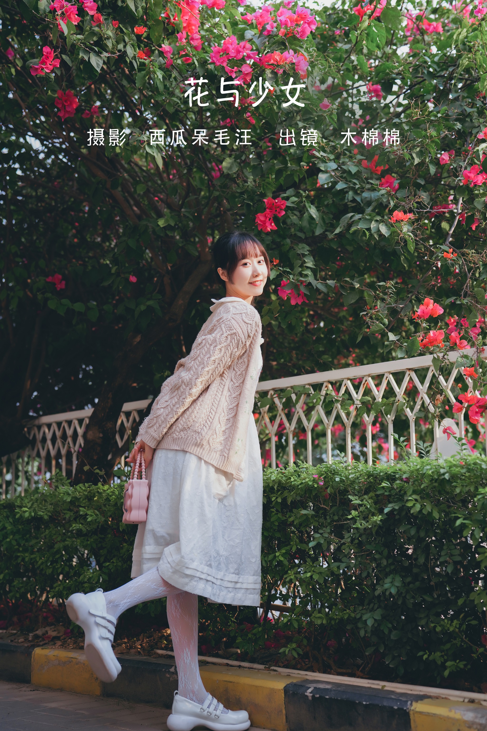 木棉棉 - NO.094 OwO 花与少女[29P]-XikXak